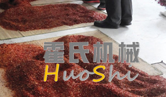 辣椒爆香体验